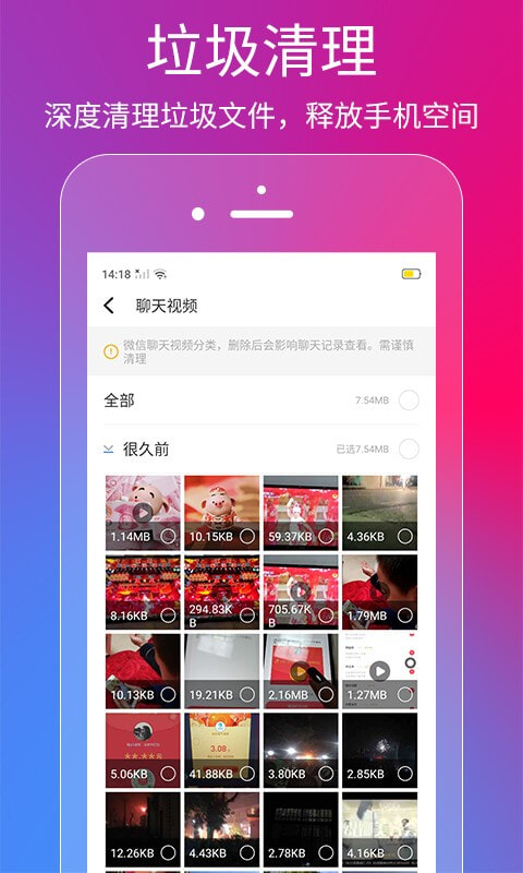 微商清理王app免费版截图3