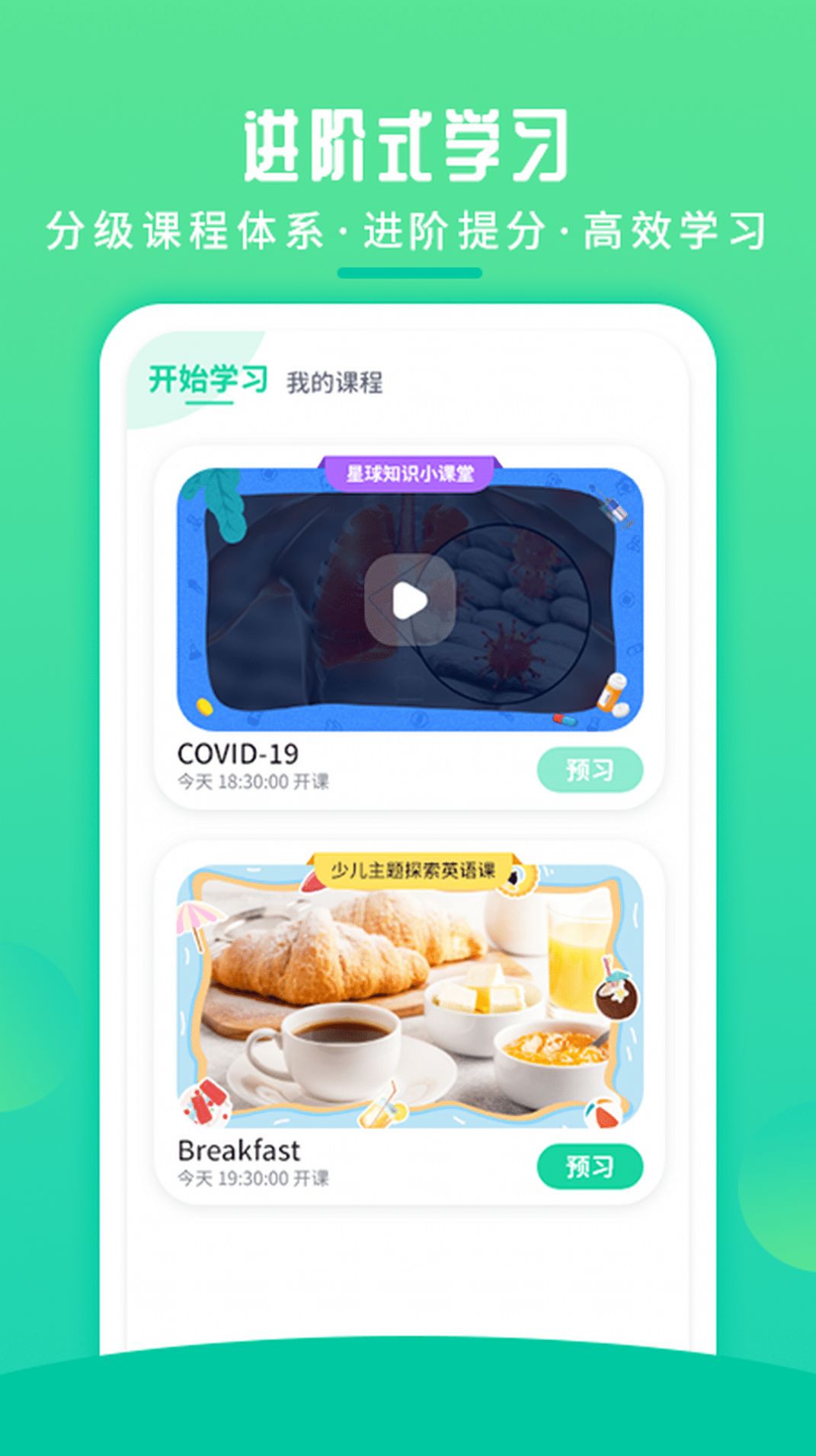 英语喵APP手机免费版截图2