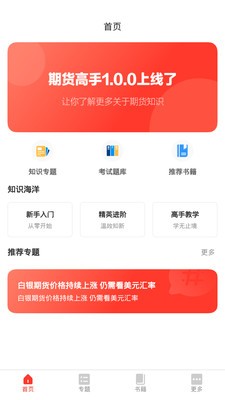期货高手截图2