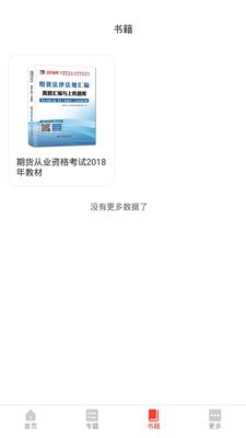 期货高手截图4