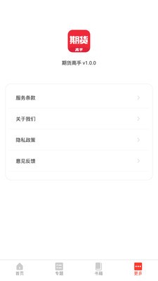 期货高手截图5