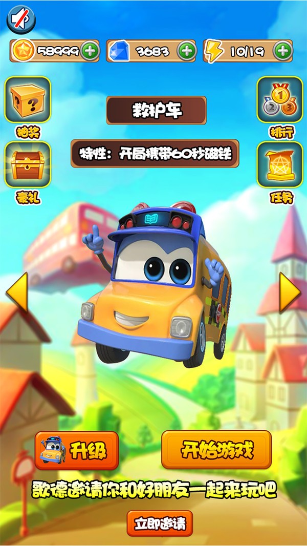 百变校巴之火力全开截图1