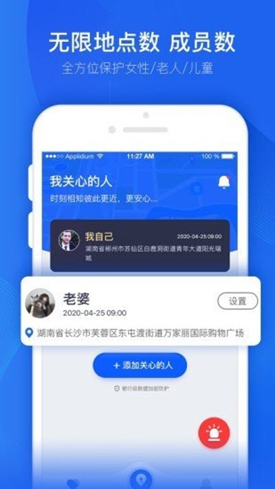 踪迹查截图2