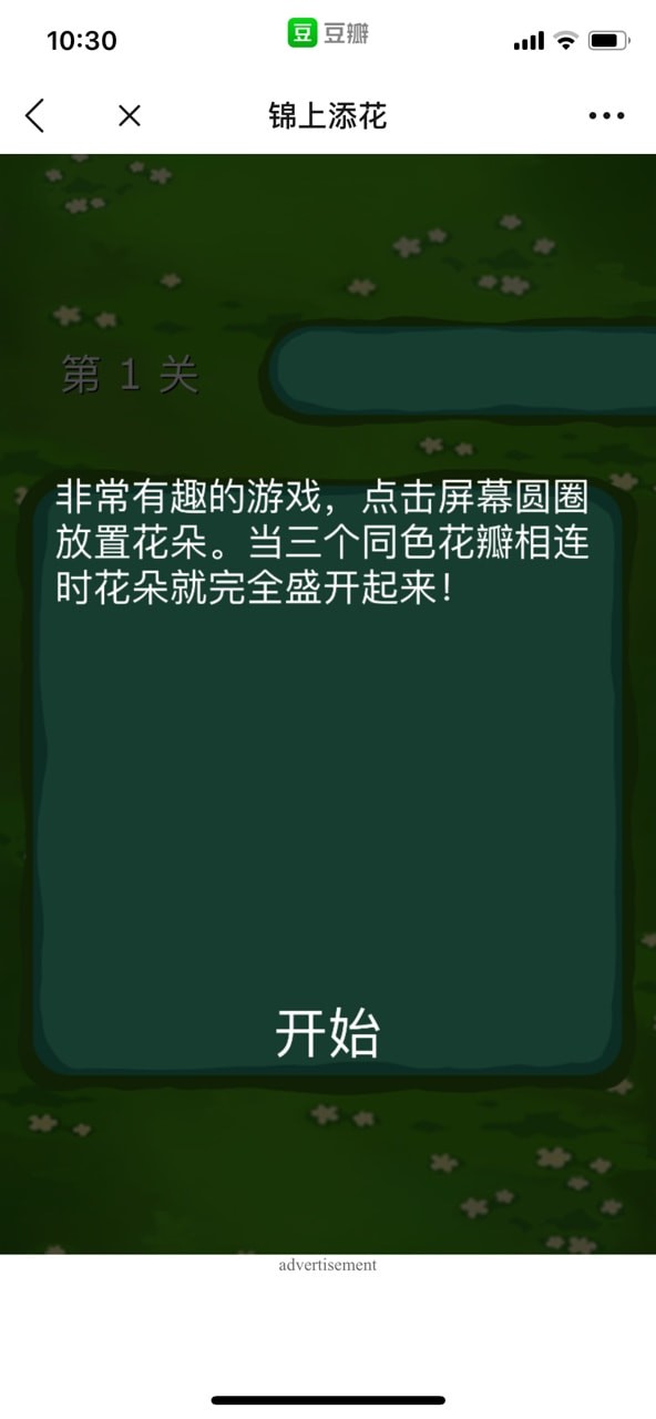 锦上添花手游免费版截图3