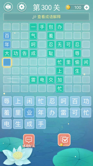 成语接龙接长龙截图2