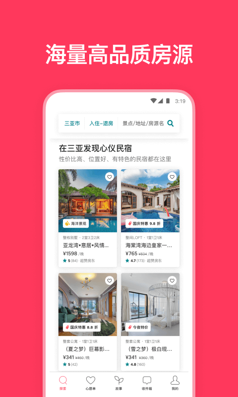 airbnb手机版截图2