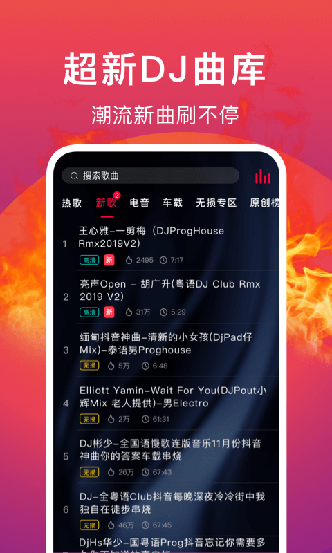 dj秀app截图1