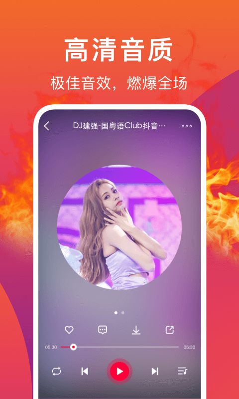 dj秀app截图2