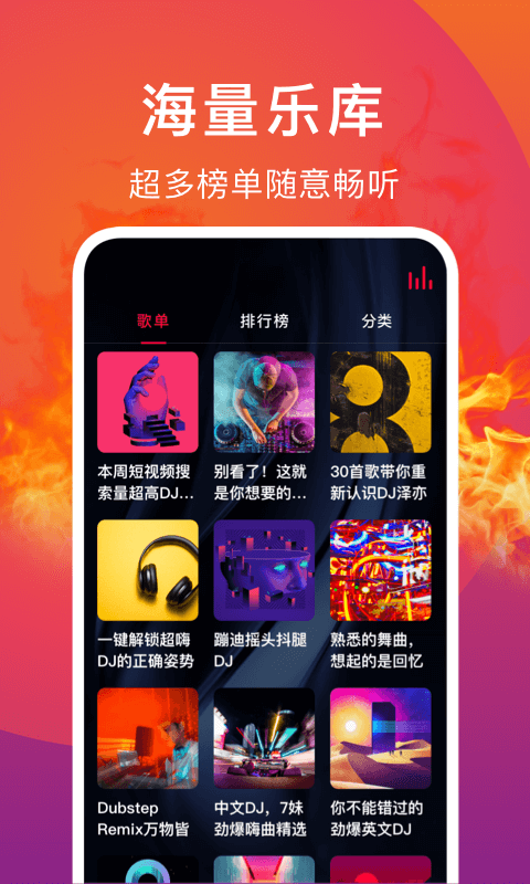 dj秀app截图3