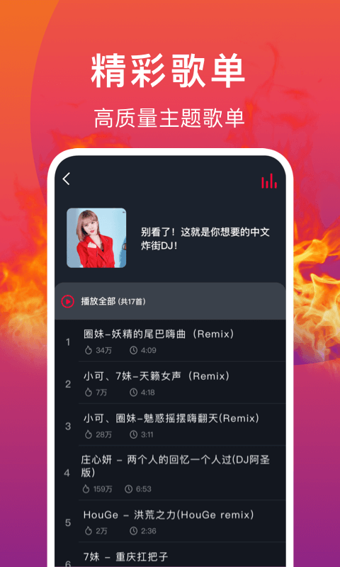 dj秀app截图4