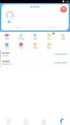 斯马特学院截图3