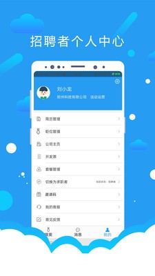 悦才招聘截图1