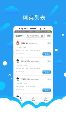 悦才招聘截图2