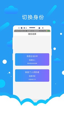 悦才招聘截图3