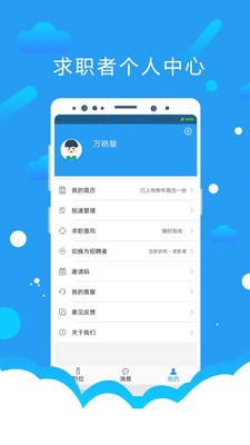 悦才招聘截图4
