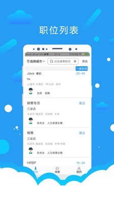 悦才招聘截图5