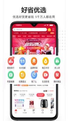 好省优选截图1