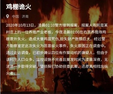 犯罪大师鸡棚诡火的凶手是谁