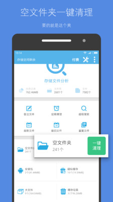 存储空间清理app截图3