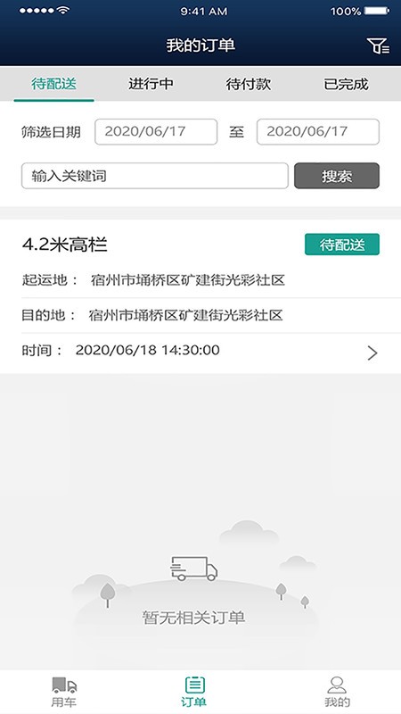 煜阳商配客户端截图1