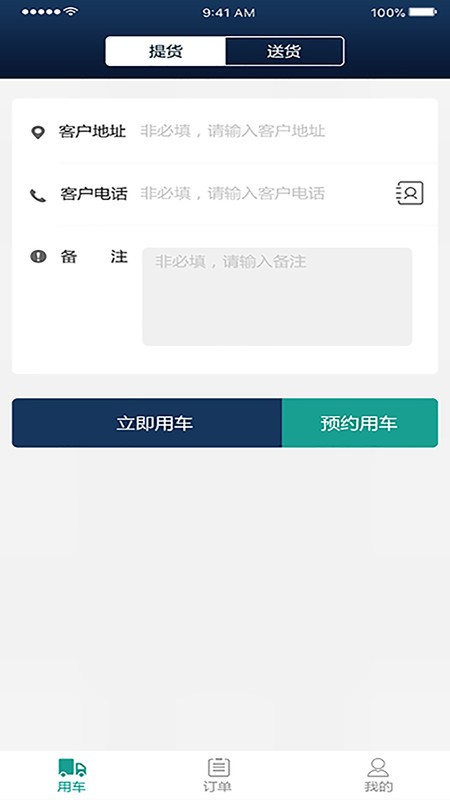 煜阳商配客户端截图3