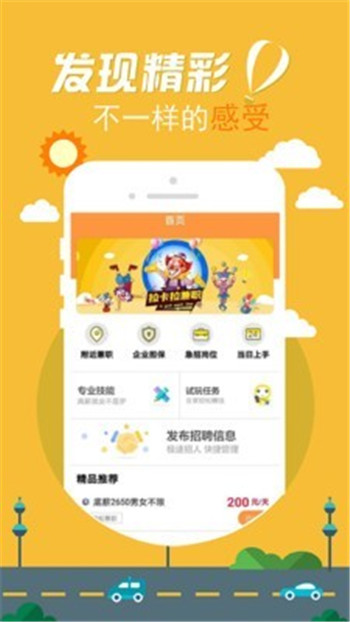 拉卡拉兼职招聘APP手机版截图2