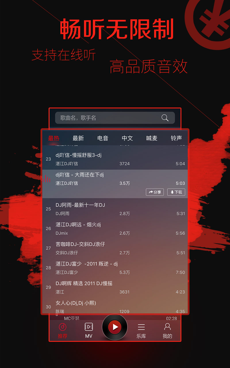 dj多多最新版截图3