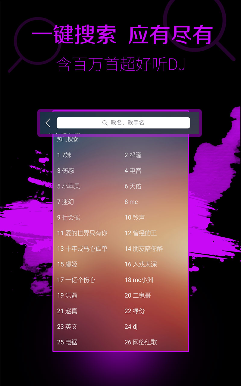 dj多多最新版截图4