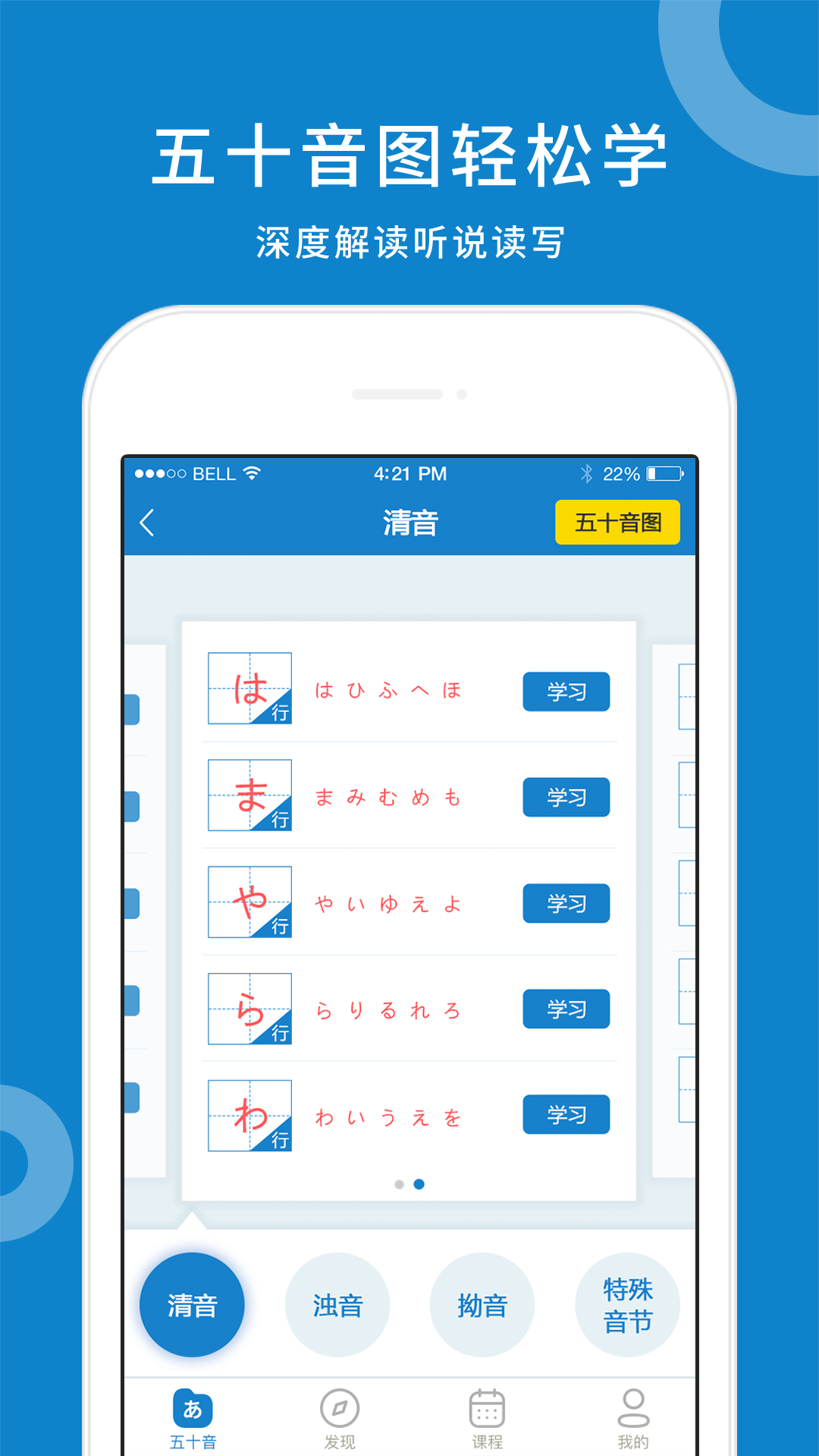 日语入门学堂app截图1