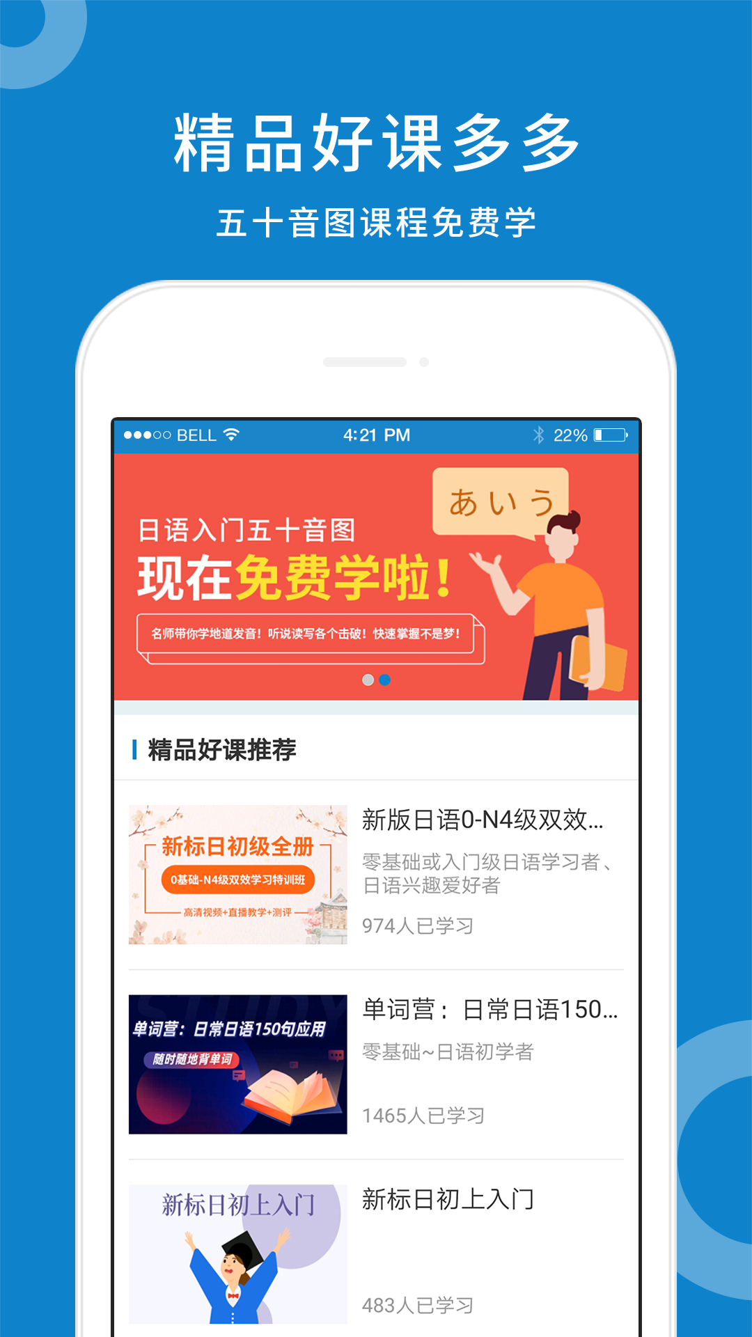 日语入门学堂app截图4