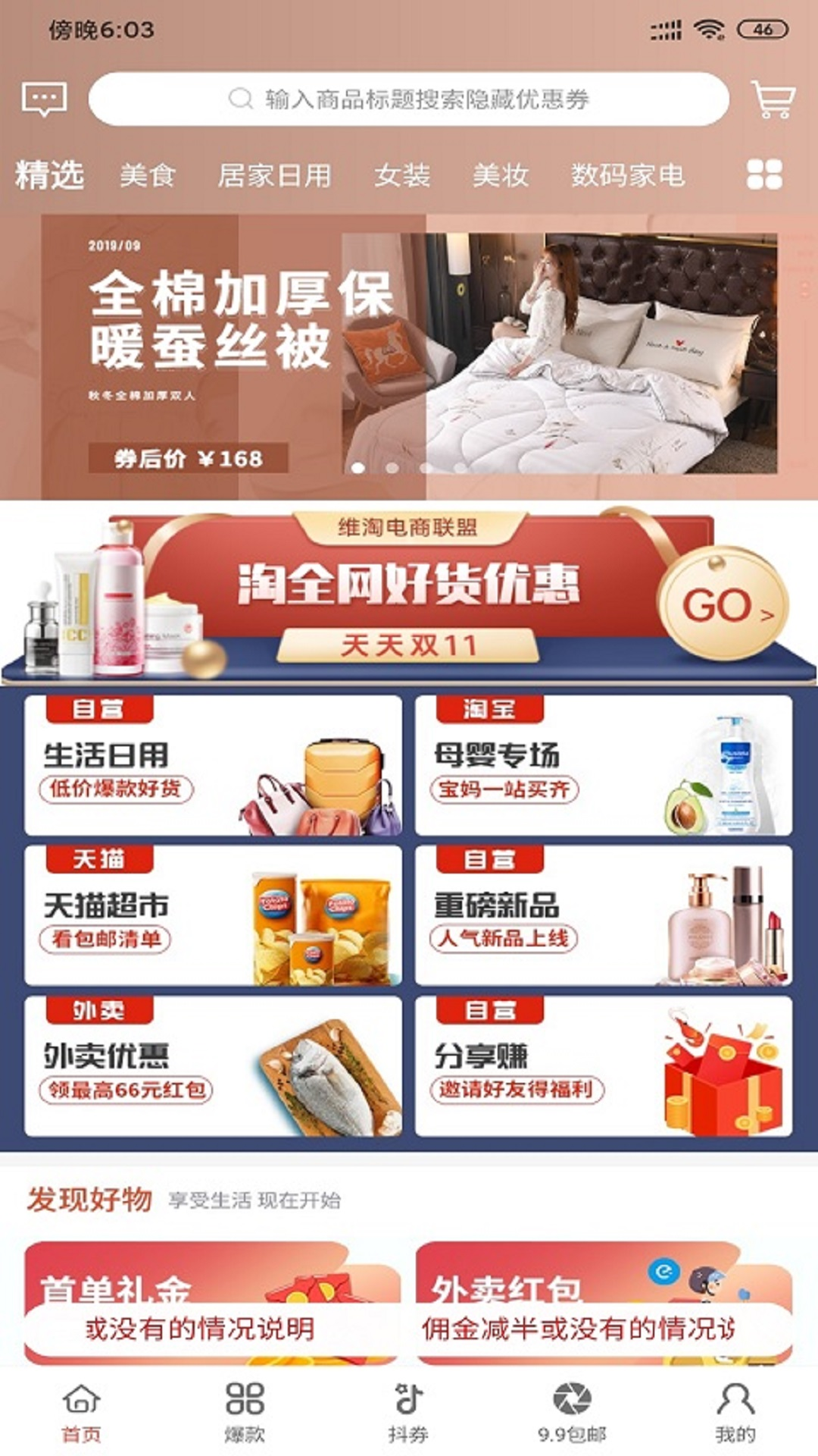 好酷生活app截图1