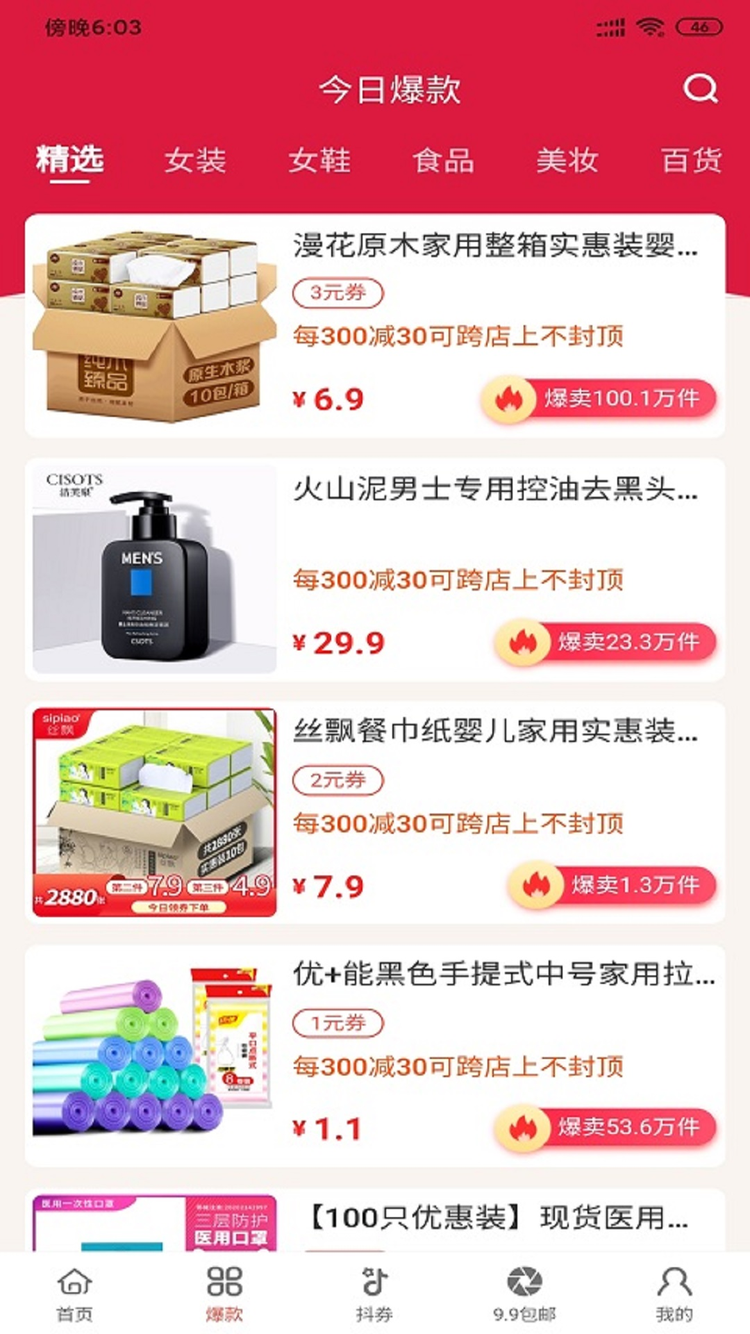 好酷生活app截图2
