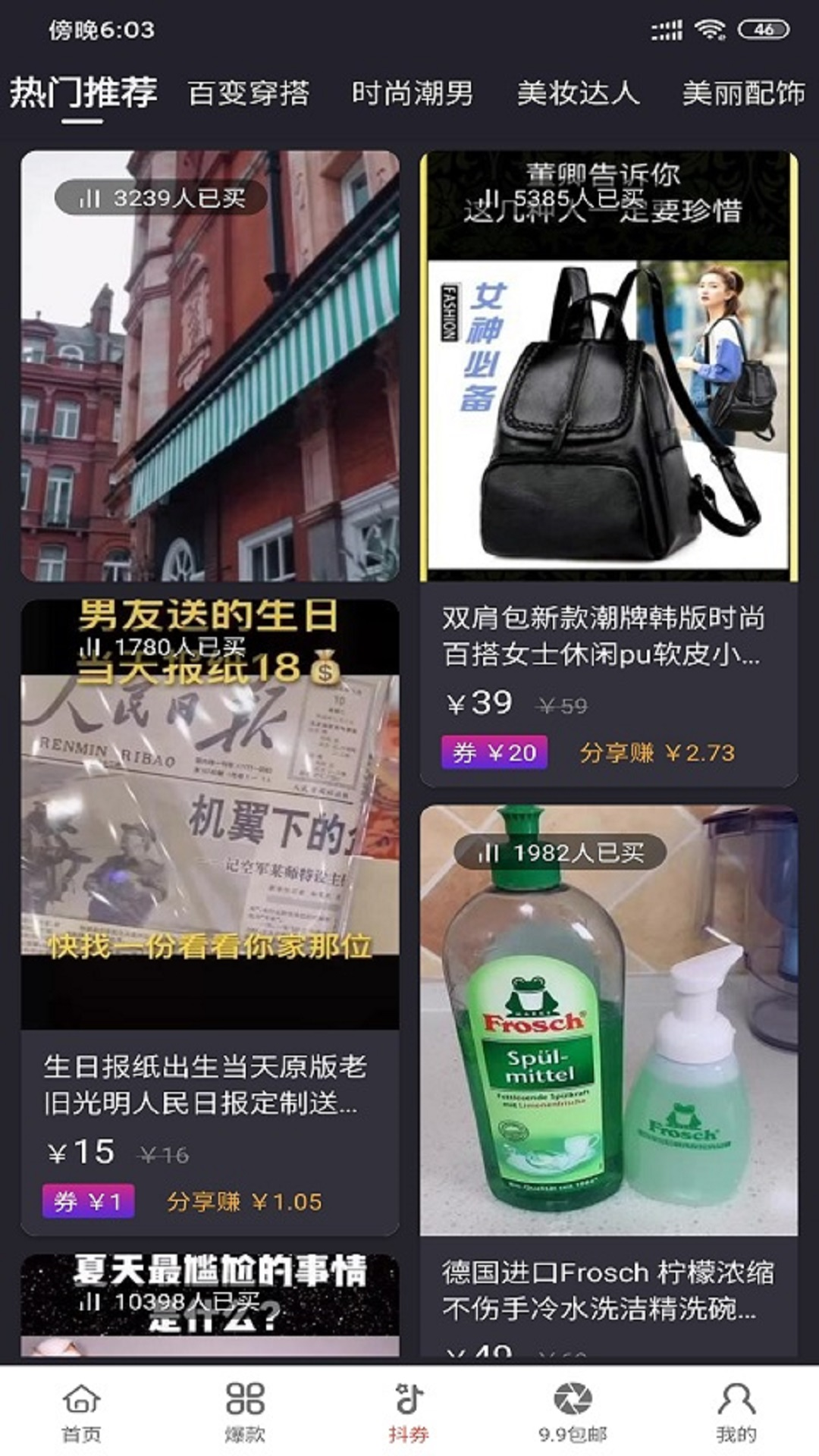 好酷生活app截图3
