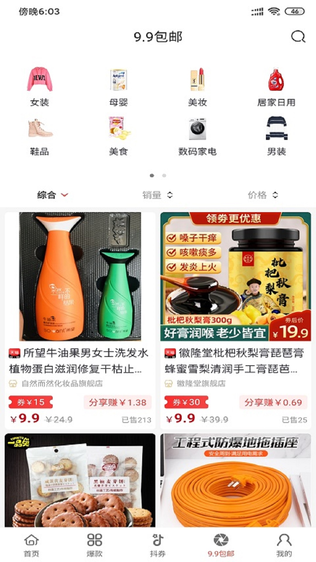 好酷生活app截图4