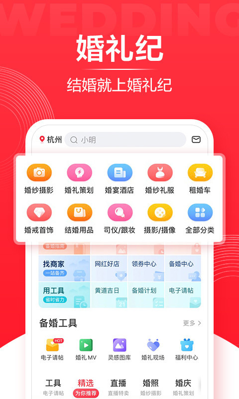 婚礼纪app截图1