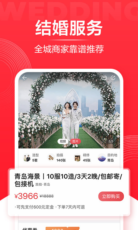 婚礼纪app截图2