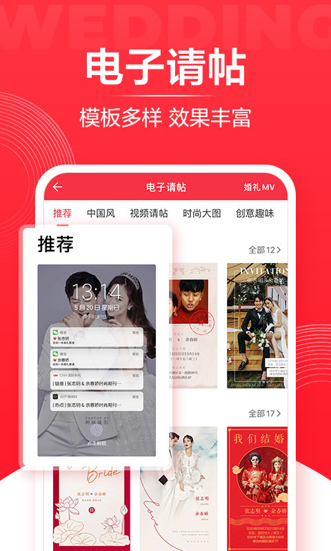 婚礼纪app截图3