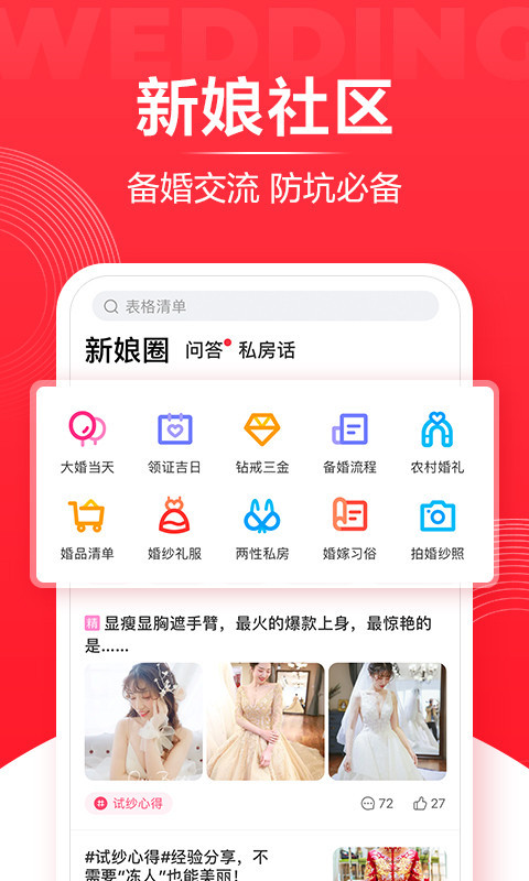 婚礼纪app截图4