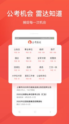 公考雷达截图1