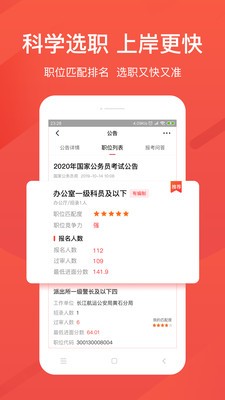 公考雷达截图2