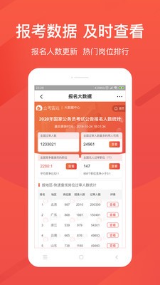 公考雷达截图3