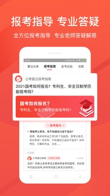 公考雷达截图4