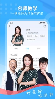 朴新网校截图1