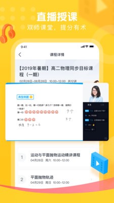 朴新网校截图2