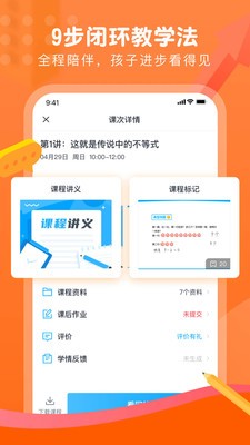 朴新网校截图3