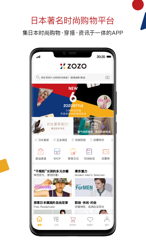 ZOZO手机版截图1