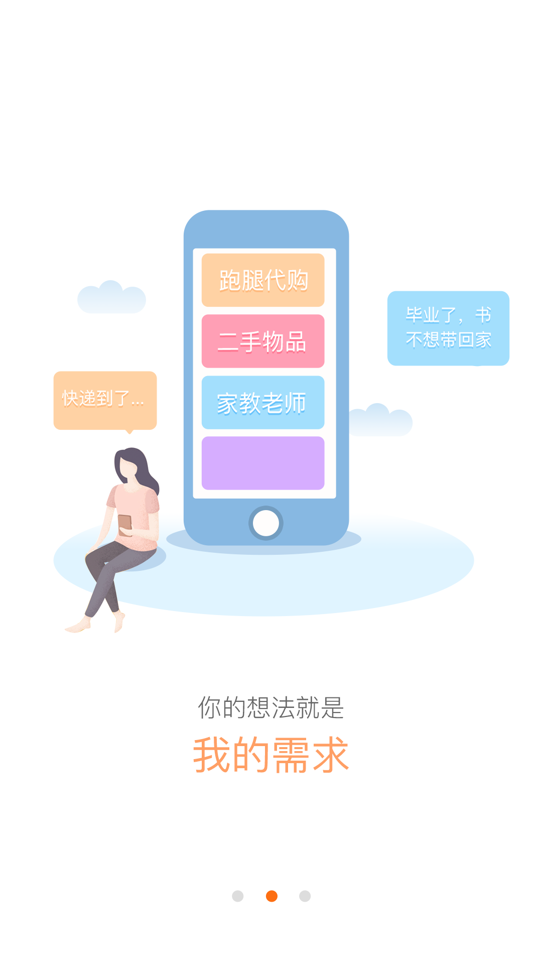 校虾app截图2