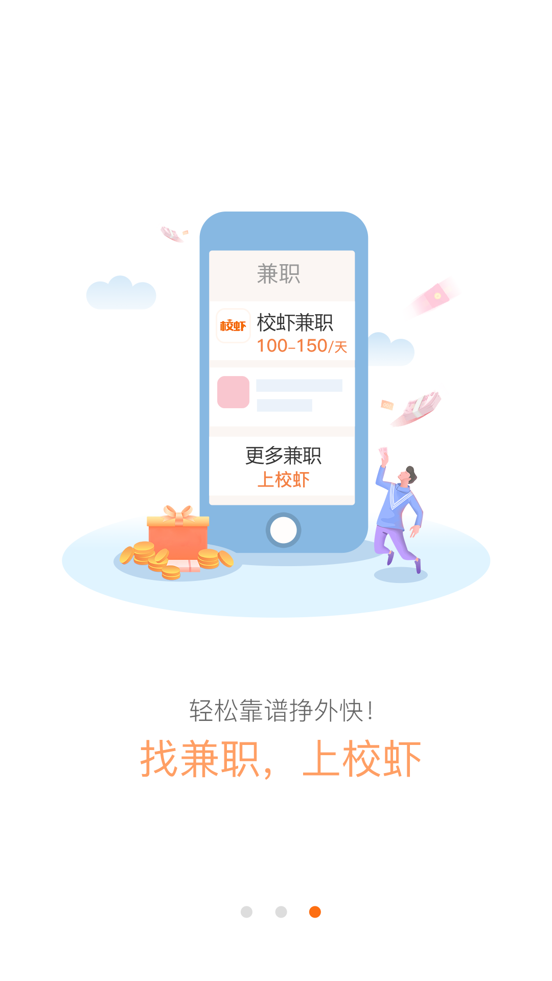 校虾app截图3