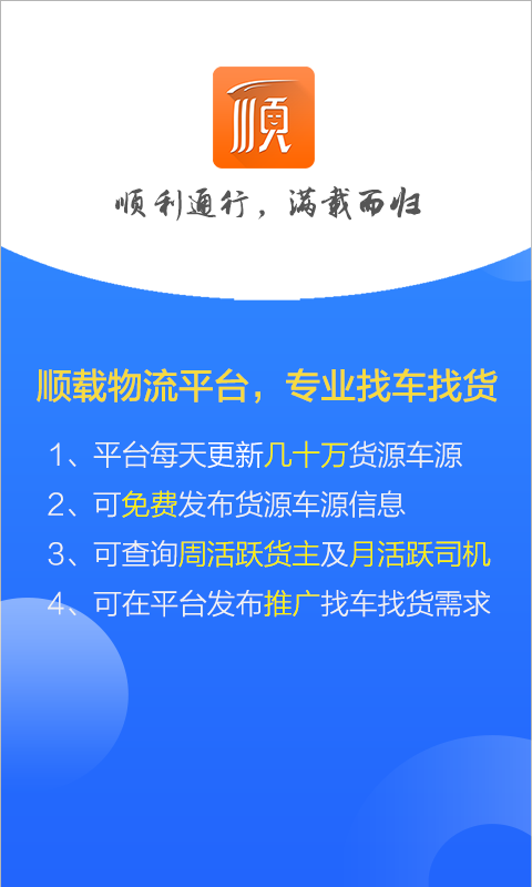 顺载物流平台app截图1