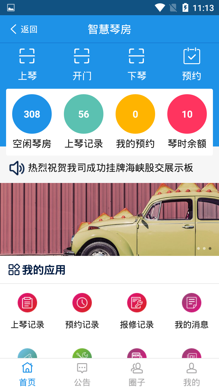 依盛校园app截图3